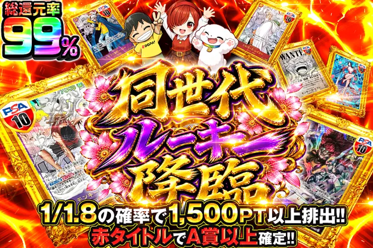 10月10日は超ゾロ目の日! 同世代ルーキー降臨