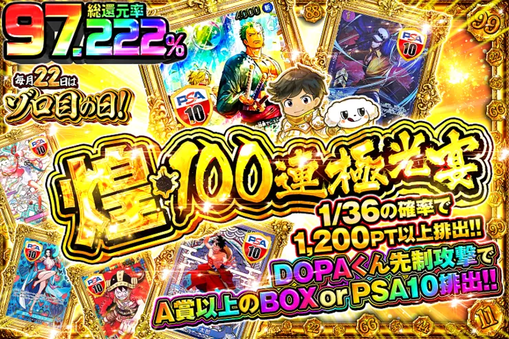 毎月22日はゾロ目の日!
煌・100連極光宴