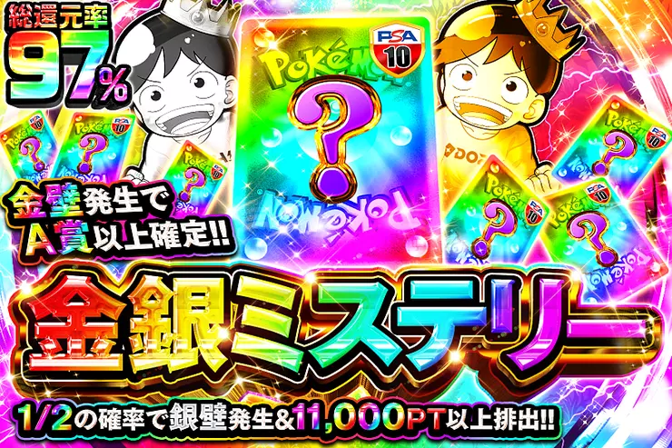 金銀ミステリー