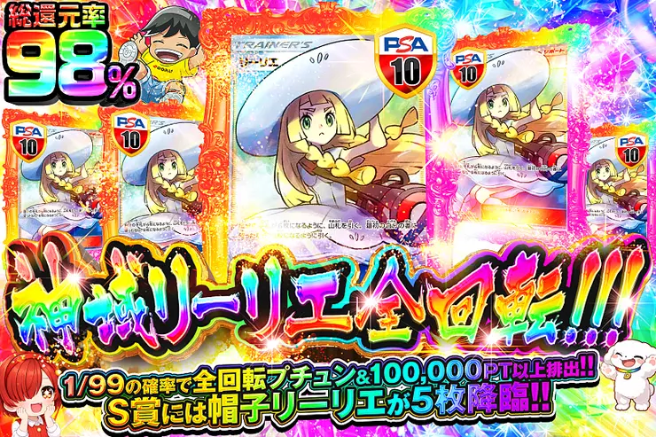 神域リーリエ全回転!!!