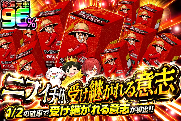 ニブイチ!! 受け継がれる意志