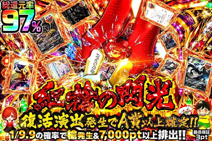 紅槍の閃光