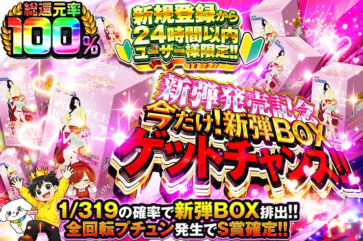 新弾発売記念 今だけ!新弾BOXゲットチャンス!!