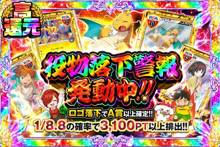 役物落下警報発動中!!