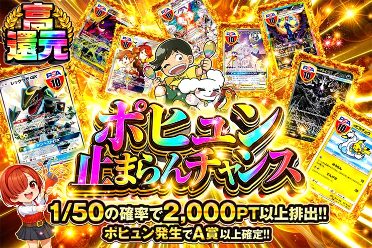 ポヒュン止まらんチャンス