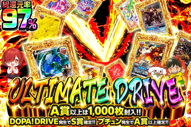 ULTIMATE DRIVE