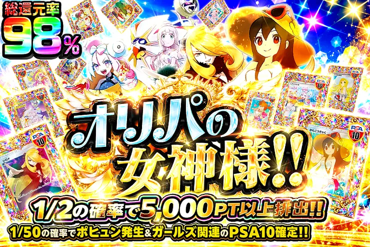 オリパの女神様!!
