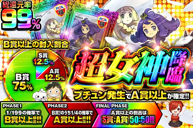 超女神降臨