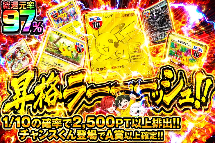昇格ラーーーッシュ!!