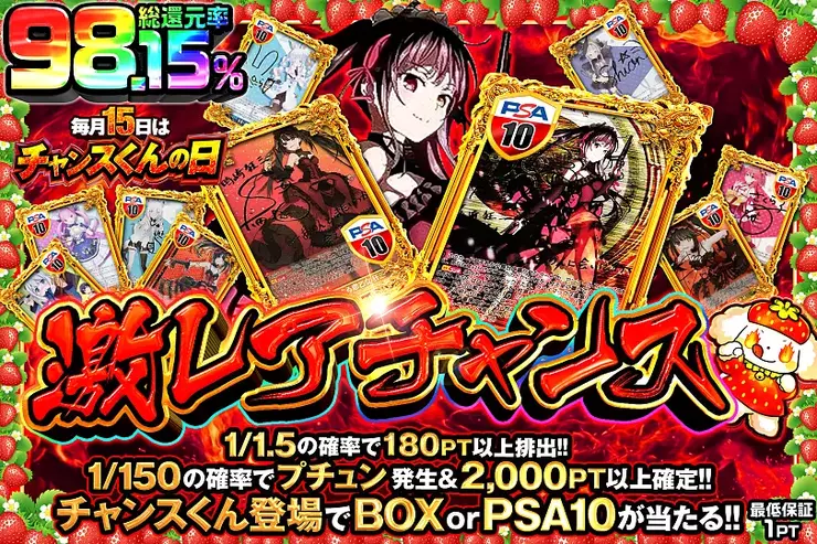 毎月15日はチャンスくんの日 激レアチャンス(310151) - ヴァイス