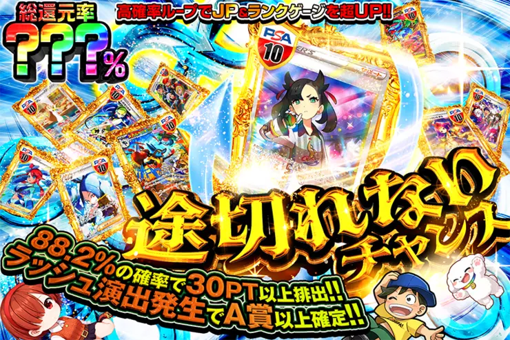 途切れないチャンス