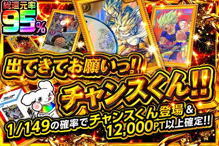 出てきてお願いっ!チャンスくん!!(307980) - ドラゴンボールカード
