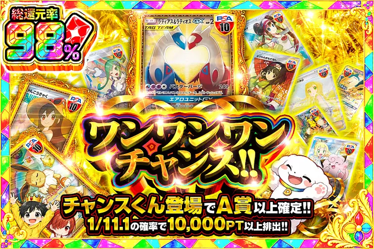 ワンワンワンチャンス!!