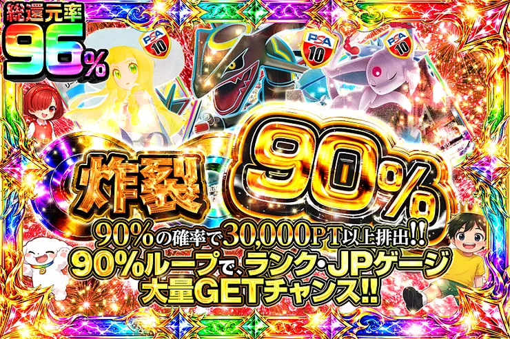炸裂90％