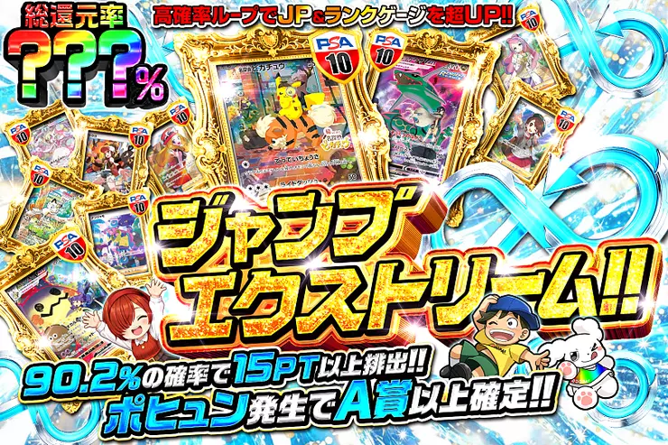 ジャンプエクストリーム!!