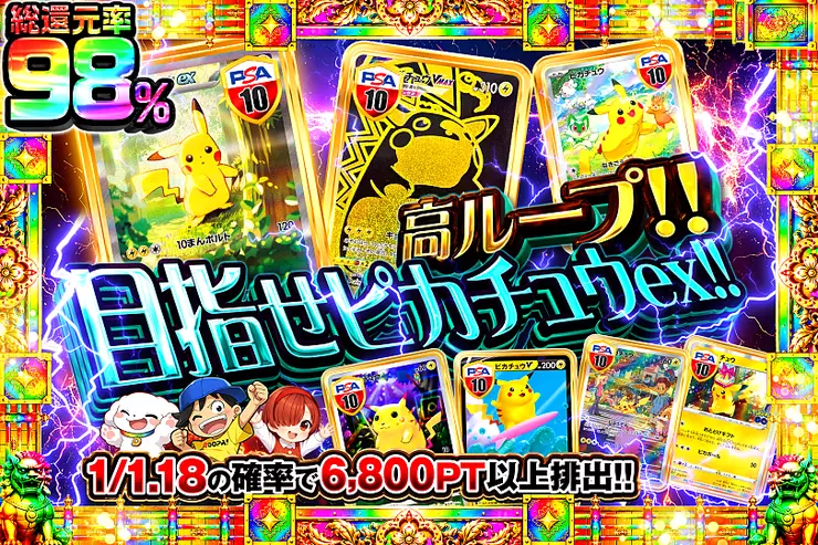 高ループ!!目指せピカチュウex‼︎