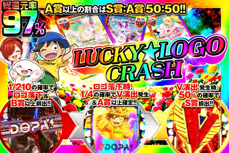 LUCKY☆LOGO CRASH