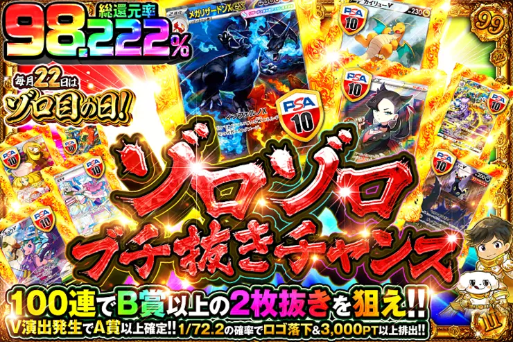 毎月22日はゾロ目の日! ゾロゾロブチ抜きチャンス