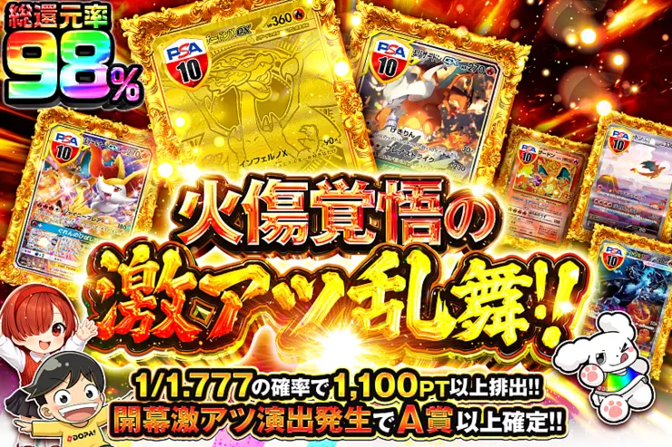 火傷覚悟の激アツ乱舞!!