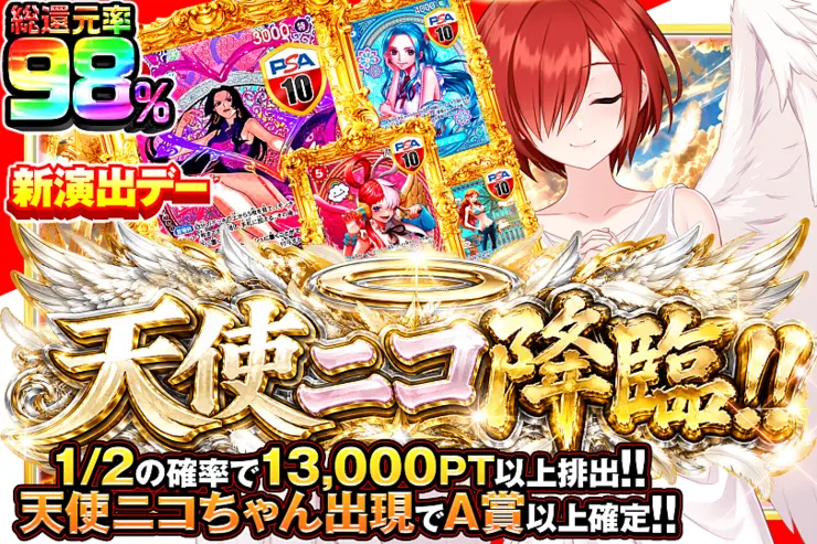 新演出デー 天使ニコ降臨!!