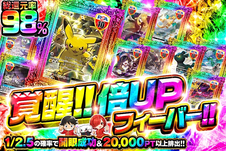 覚醒!!倍UPフィーバー!!