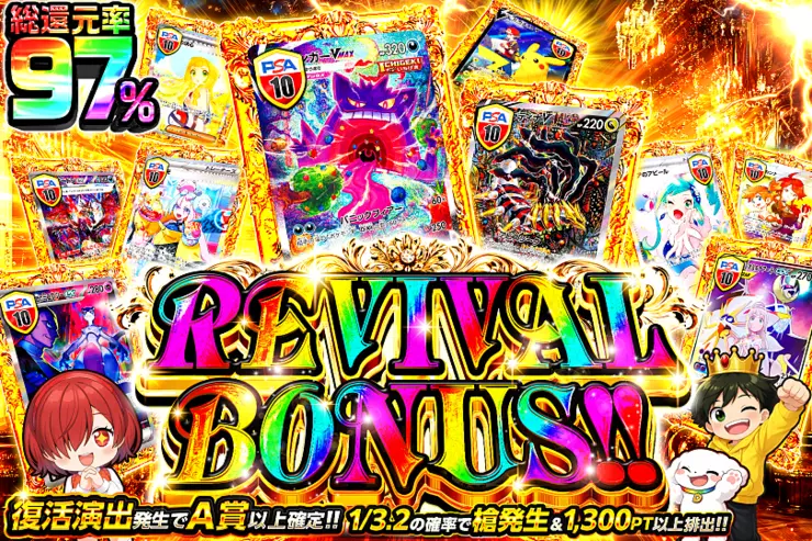 REVIVAL BONUS!!