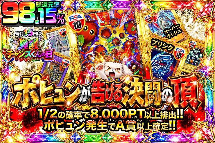 毎月15日は覚醒チャンスくんの日 ポヒュンが告げる決闘の頂(369505