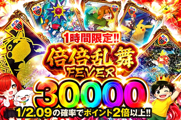 1時間限定!!   倍倍乱舞FEVER 30000