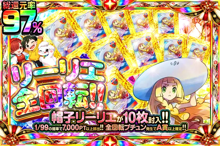 リーリエ全回転!!