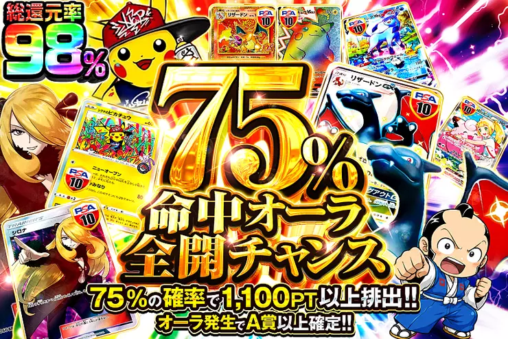 75%命中オーラ全開チャンス