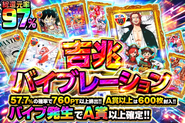 吉兆バイブレーション