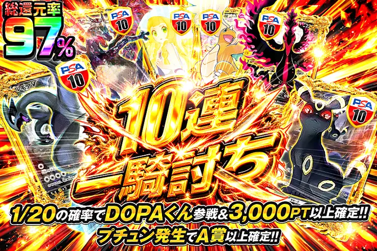 10連一騎討ち