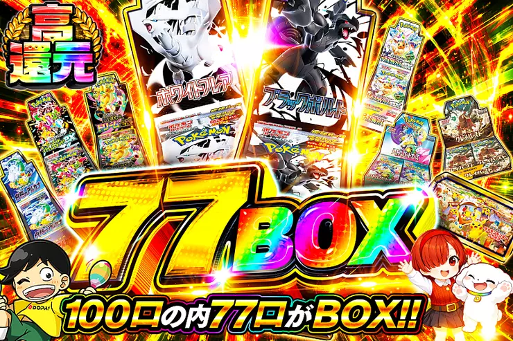 77BOX