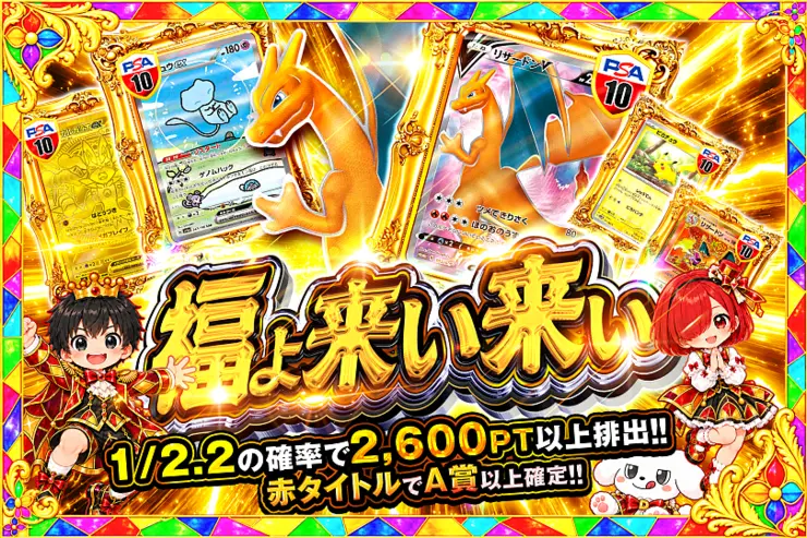 毎月24,25日はDOPA!祭 福よ来い来い