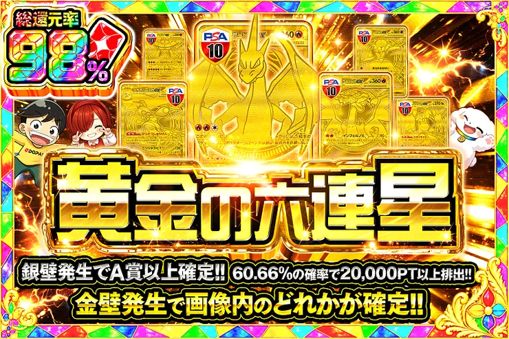 黄金の六連星
