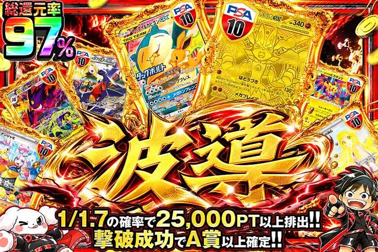 毎月27日は激アツ7! 波導