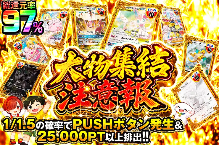 大物集結注意報