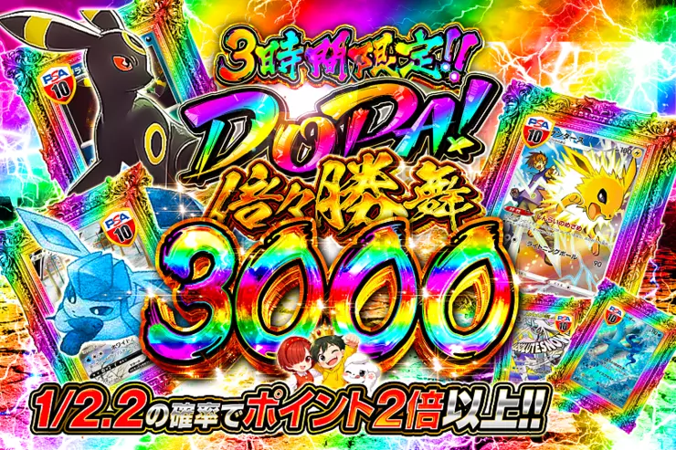 DOPA! 倍々勝舞 3000