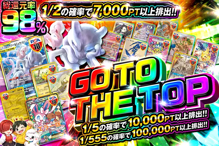GO TO THE TOP