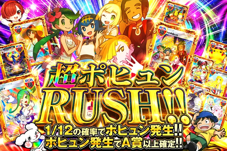 超ポヒュンRUSH!! 