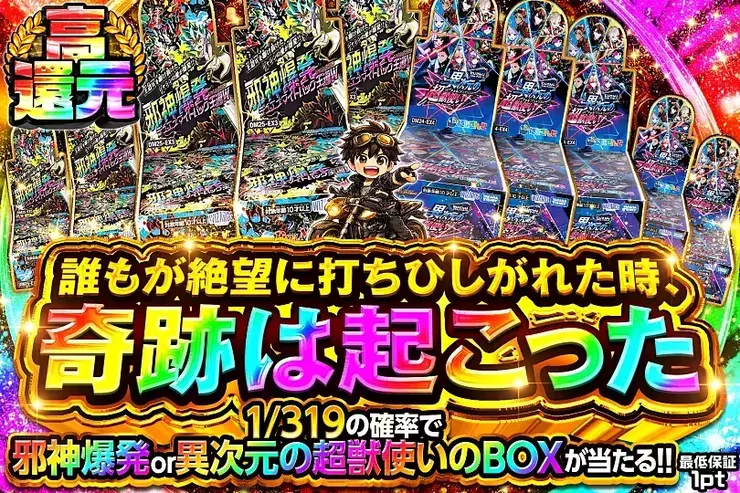 誰もが絶望に打ちひしがれた時、奇跡は起こった