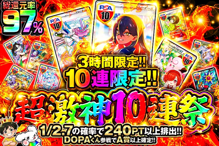 3時間限定 超激神10連祭(314628) - ポケモンカード(ポケカ) | DOPA!オリパ