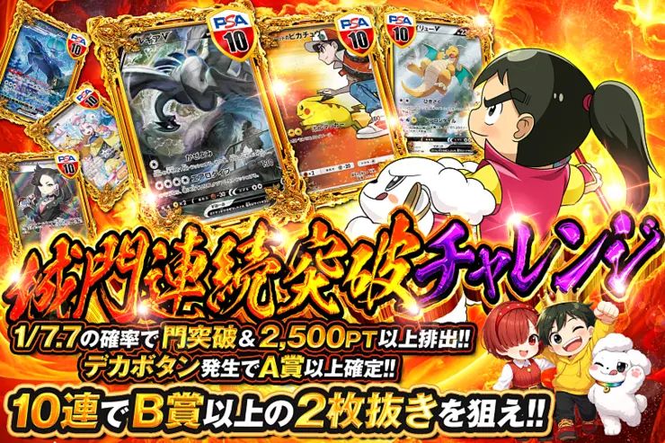 城門連続突破チャレンジ