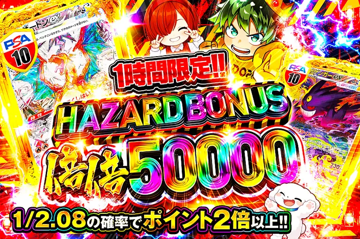 ベアトリス　ハオ確認用　売り物ではありません！ 1時間限定!! HAZARD BONUS 倍倍50000(374283) - ポケモンカード(ポケカ