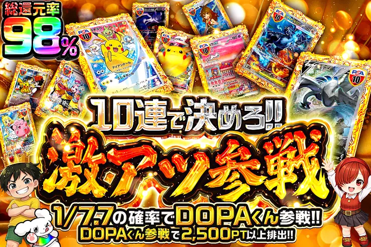 10連で決めろ!!激アツ参戦