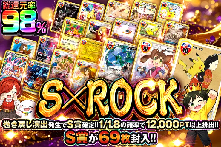 S×ROCK