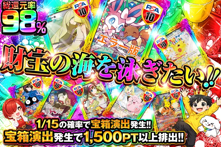 財宝の海を泳ぎたい!!