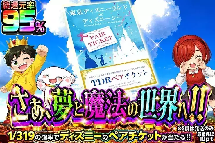 さぁ、夢と魔法の世界へ!!