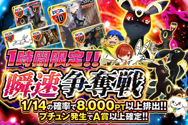 1時間限定!! 瞬速争奪戦(368439) - ポケモンカード(ポケカ) | DOPA!オリパ