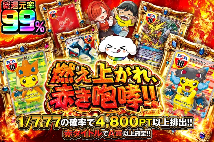 10月10日は超ゾロ目の日! 燃え上がれ、赤き咆哮!!